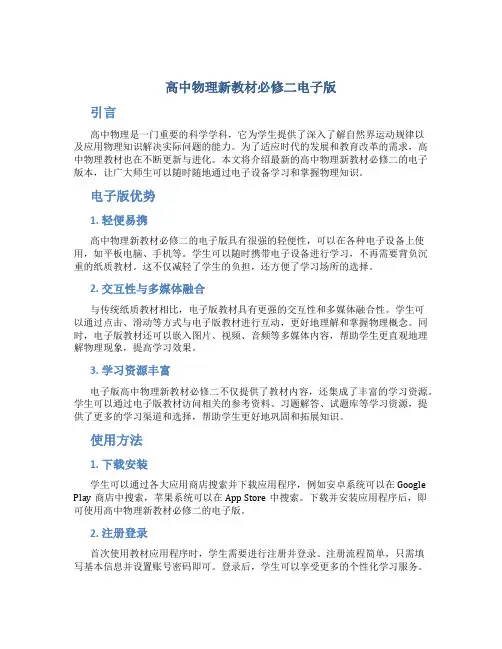 高中物理新教材必修二电子版