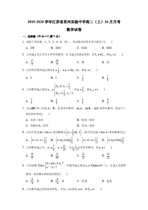 2019-2020学年江苏省苏州实验中学高二(上)10月月考数学试卷 试题含解析