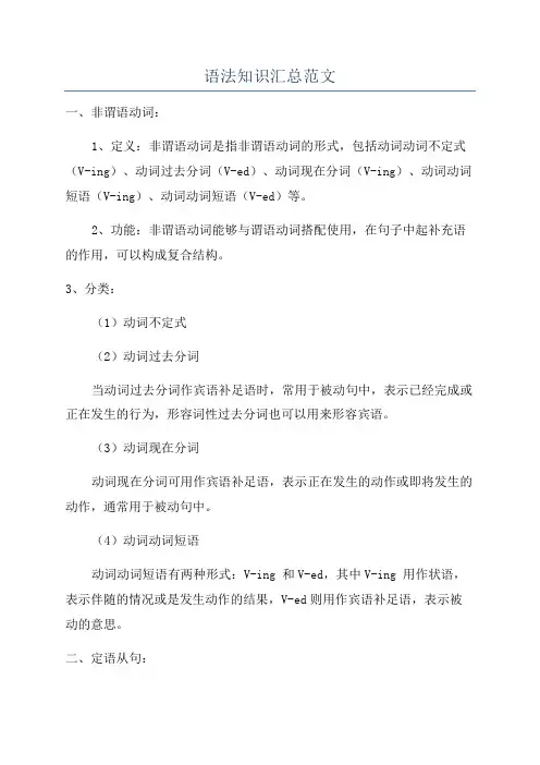 语法知识汇总范文