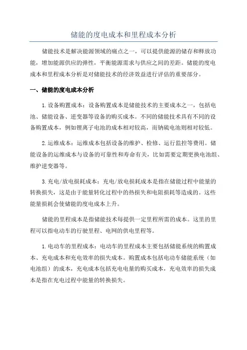 储能的度电成本和里程成本分析