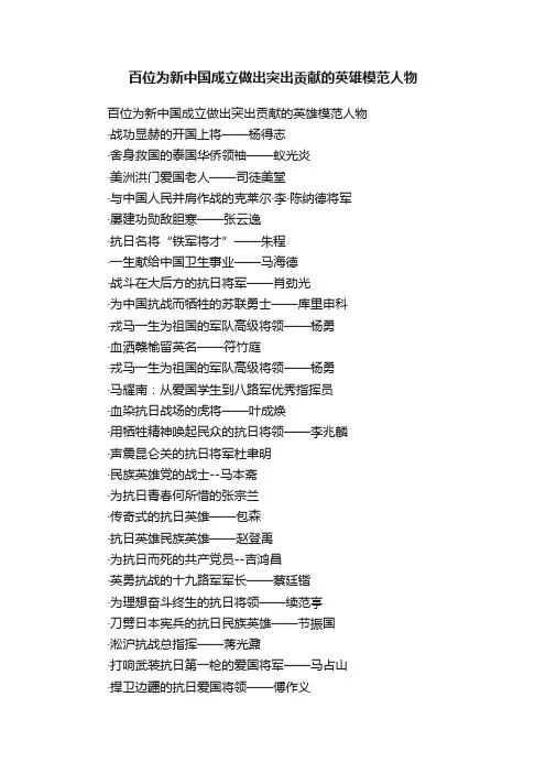 百位为新中国成立做出突出贡献的英雄模范人物