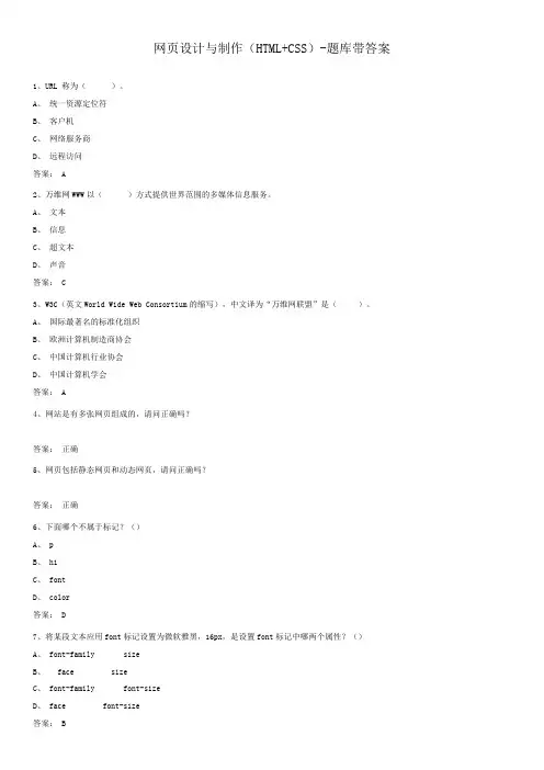 网页设计与制作(HTML+CSS)-题库带答案