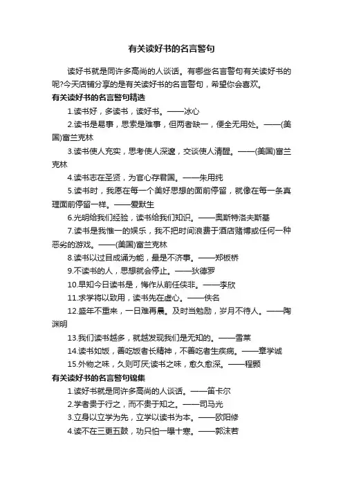 有关读好书的名言警句