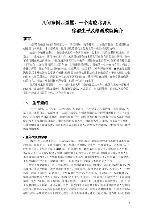 徐渭生平及绘画成就简介