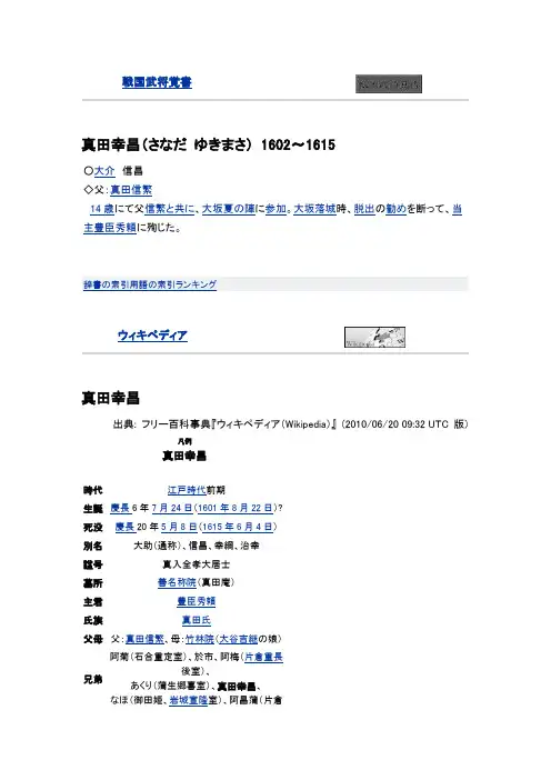 戦国大名武将日文百科【真田幸昌】