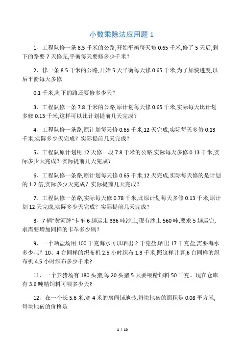 人教版五年级数学小数乘除法应用题