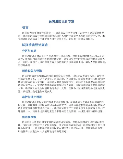 医院消防设计专篇