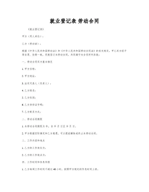 就业登记表 劳动合同