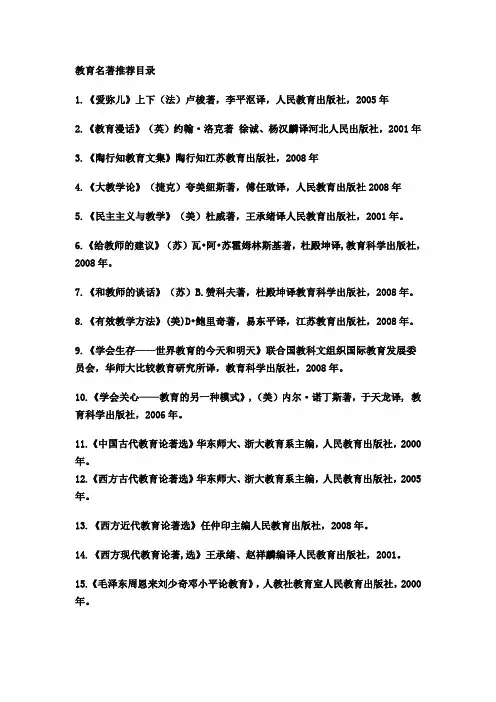 教育名著推荐目录