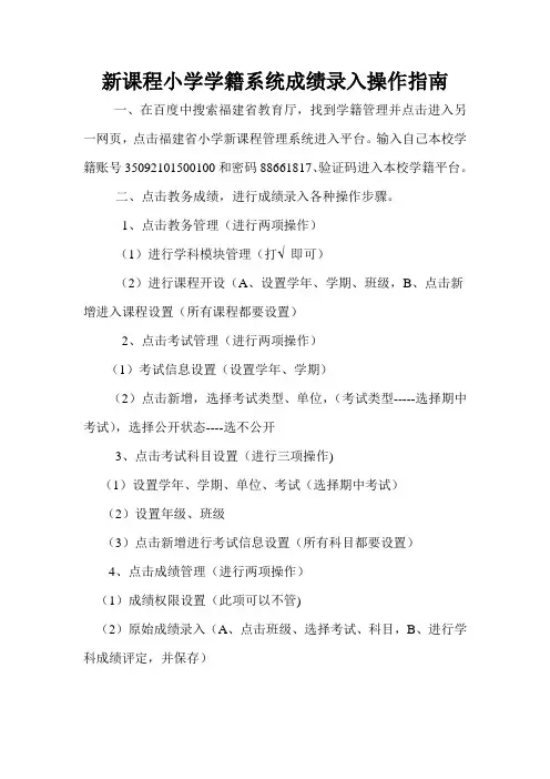 新课程小学学籍系统成绩录入操作指南1