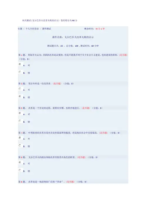 戈尔巴乔夫改革失败的启示