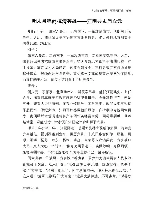 历史趣谈：明末最强的抗清英雄——江阴典史闫应元