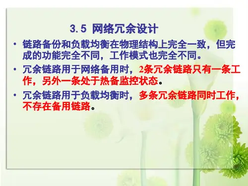 网络拓扑结构设计