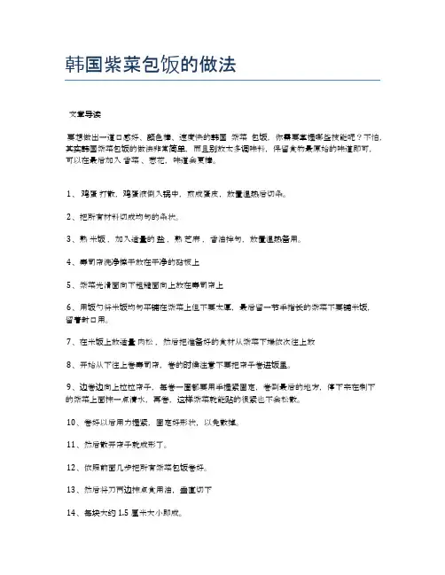 韩国紫菜包饭的做法【食谱大全】