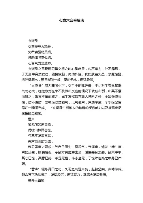 心意六合拳练法