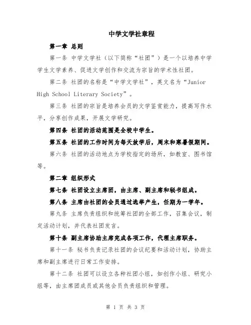 中学文学社章程