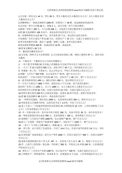 求一个数是另一个数的百分之几练习题
