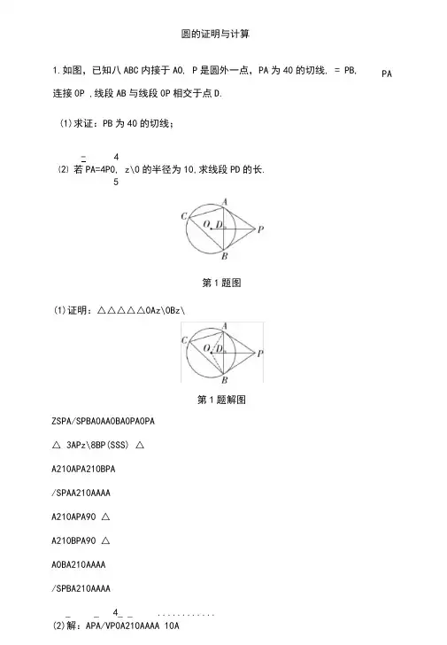 中考数学专题训练圆的证明与计算(含答案)