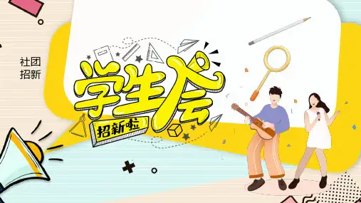 黄色活力卡通手绘社团学生会招新ppt