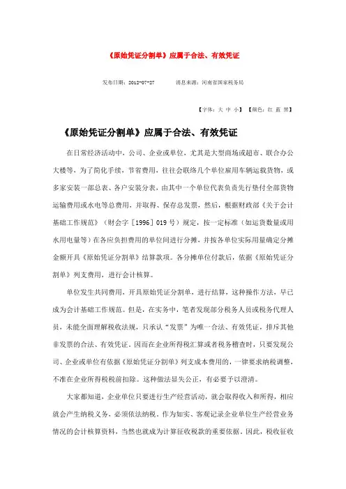 原始凭证分割单(关于共用水电费解释)