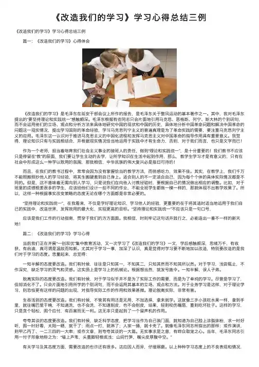 《改造我们的学习》学习心得总结三例