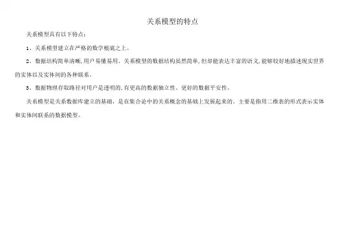 关系模型的特点