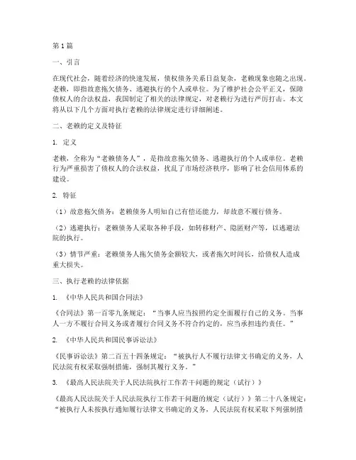 执行老赖的法律规定(3篇)