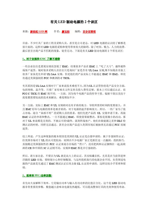 有关LED驱动电源的2个误区