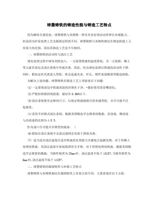 球墨铸铁的铸造性能与铸造工艺特点