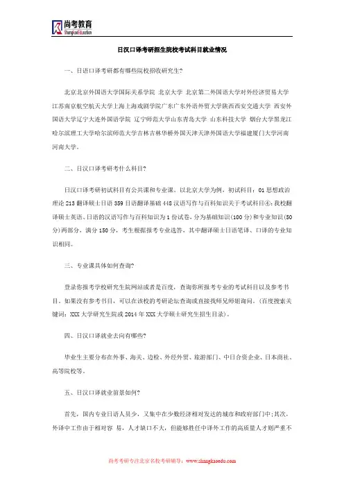 日汉口译考研招生院校考试科目就业情况