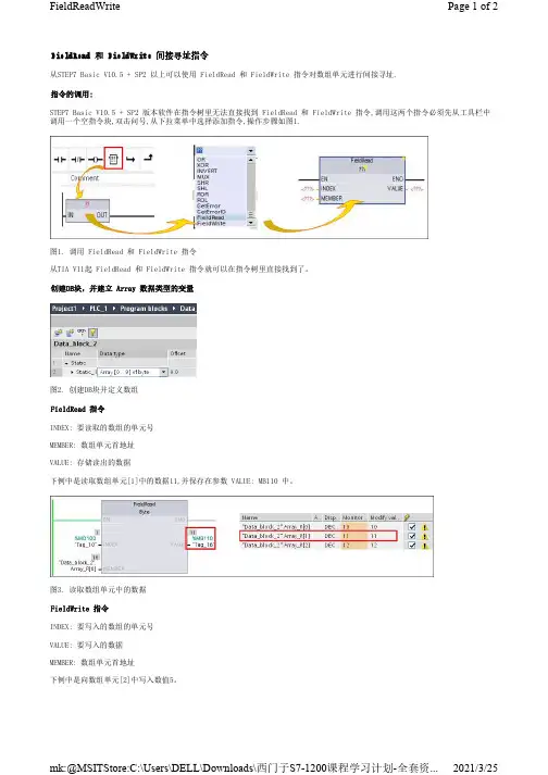 西门子S7-1200FieldRead 和 FieldWrite 间接寻址指令