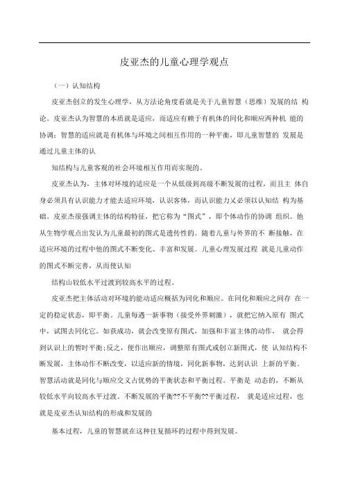 皮亚杰的儿童心理学观点