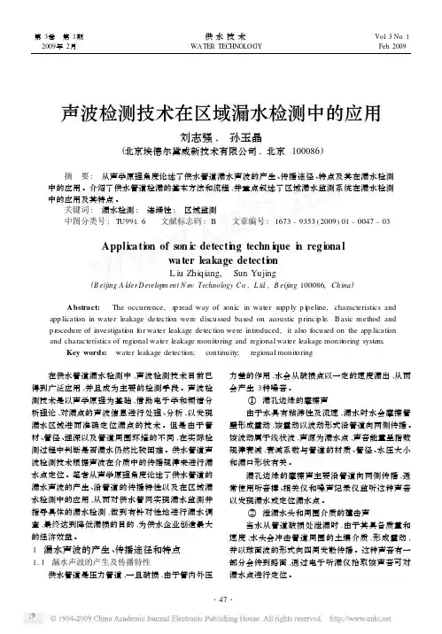 声波检测技术在区域漏水检测中的应用