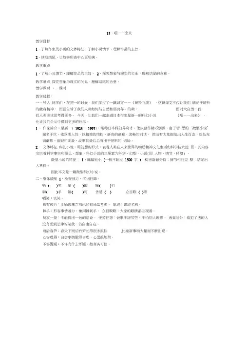 语文人教版八年级下册15、喂——出来