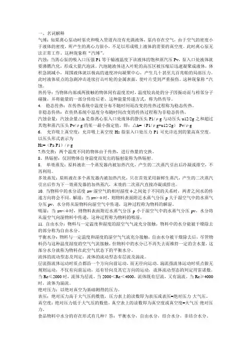 名词解释