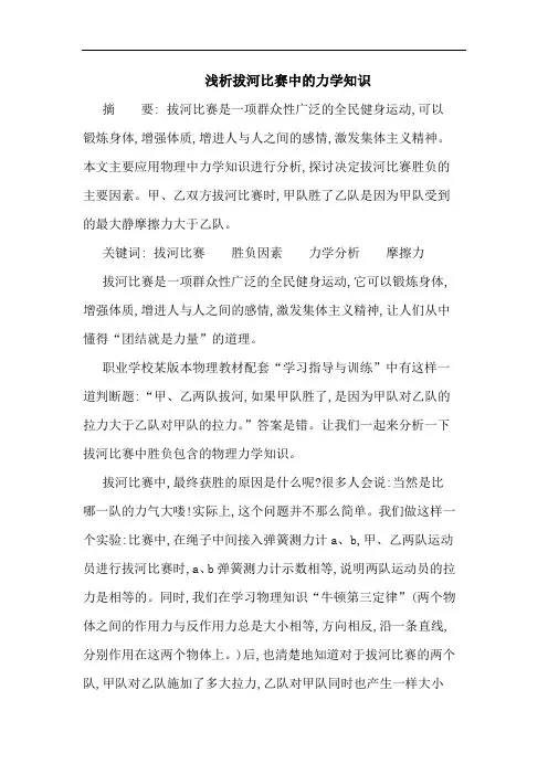 拔河比赛中力学知识