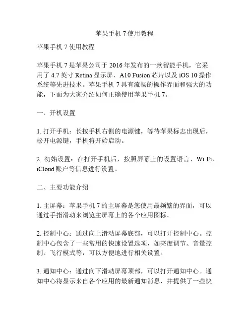 苹果手机7使用教程