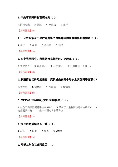 兰大20春《计算机网络》20春平时作业1 满分答案.doc