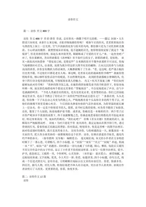 读你作文精选