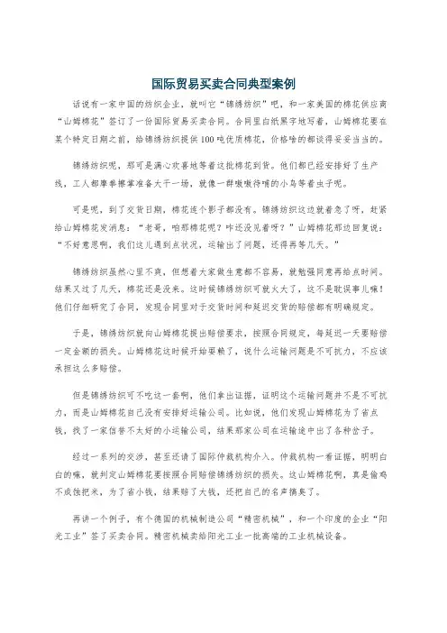 国际贸易买卖合同典型案例