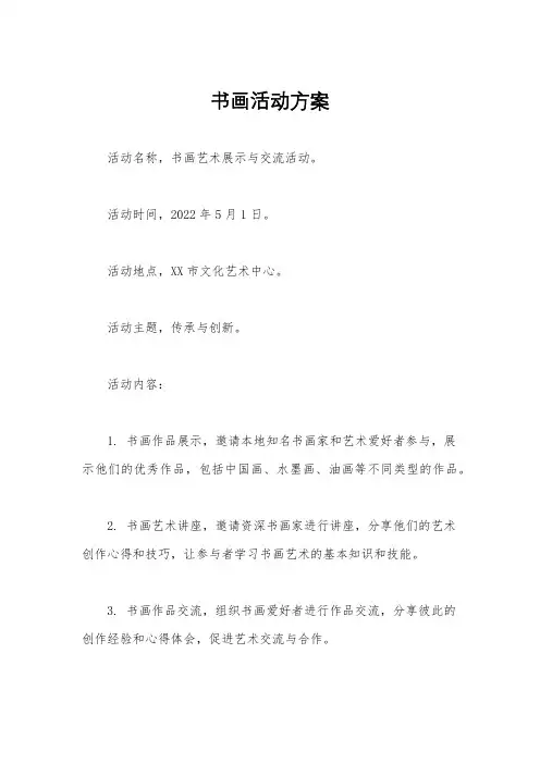 书画活动方案