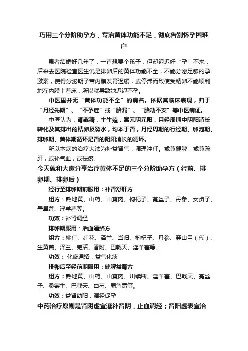 巧用三个分阶助孕方，专治黄体功能不足，彻底告别怀孕困难户