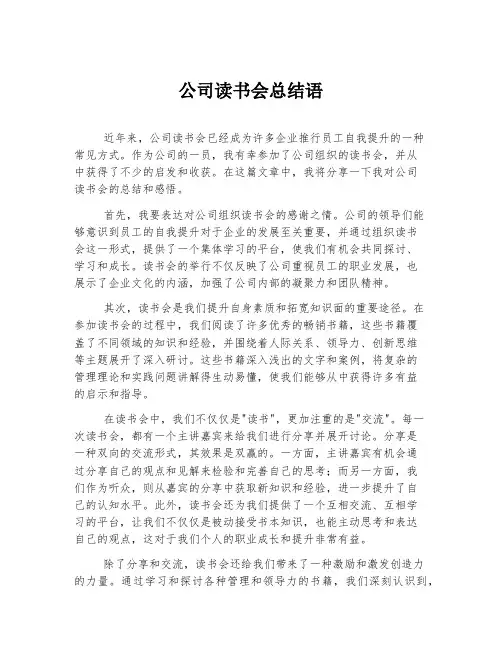 公司读书会总结语