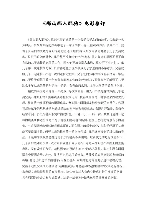 影视艺术那人那山那狗