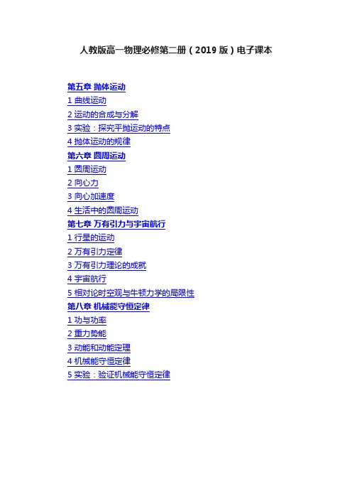 人教版高一物理必修第二册（2019版）电子课本