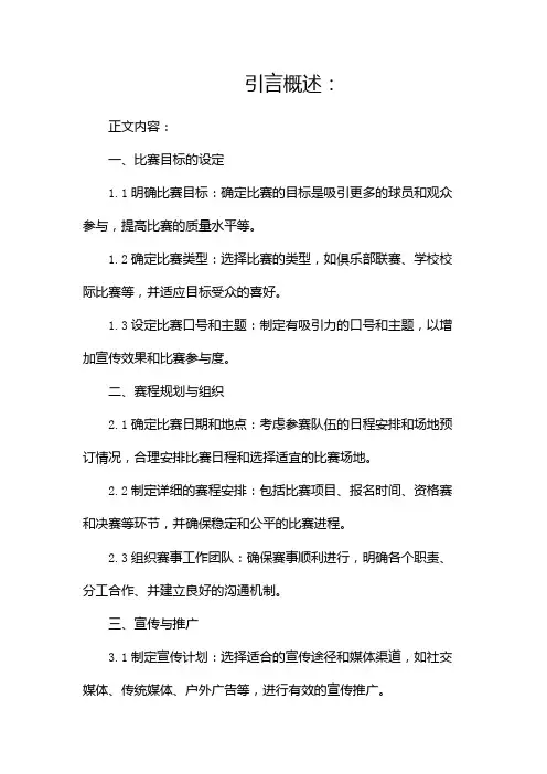 排球比赛策划书