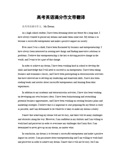 高考英语满分作文带翻译