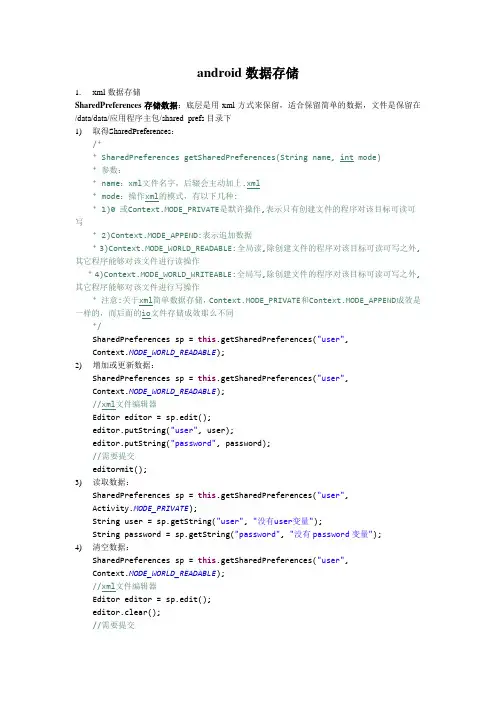 第五章android数据存储