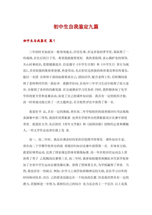 初中生自我鉴定九篇