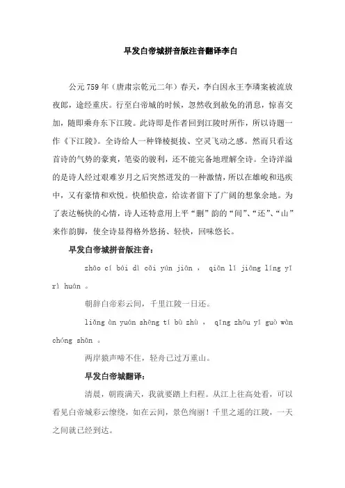 朝辞白帝彩云间千里江陵一日还早发白帝城李白拼音版翻译配乐朗诵节奏